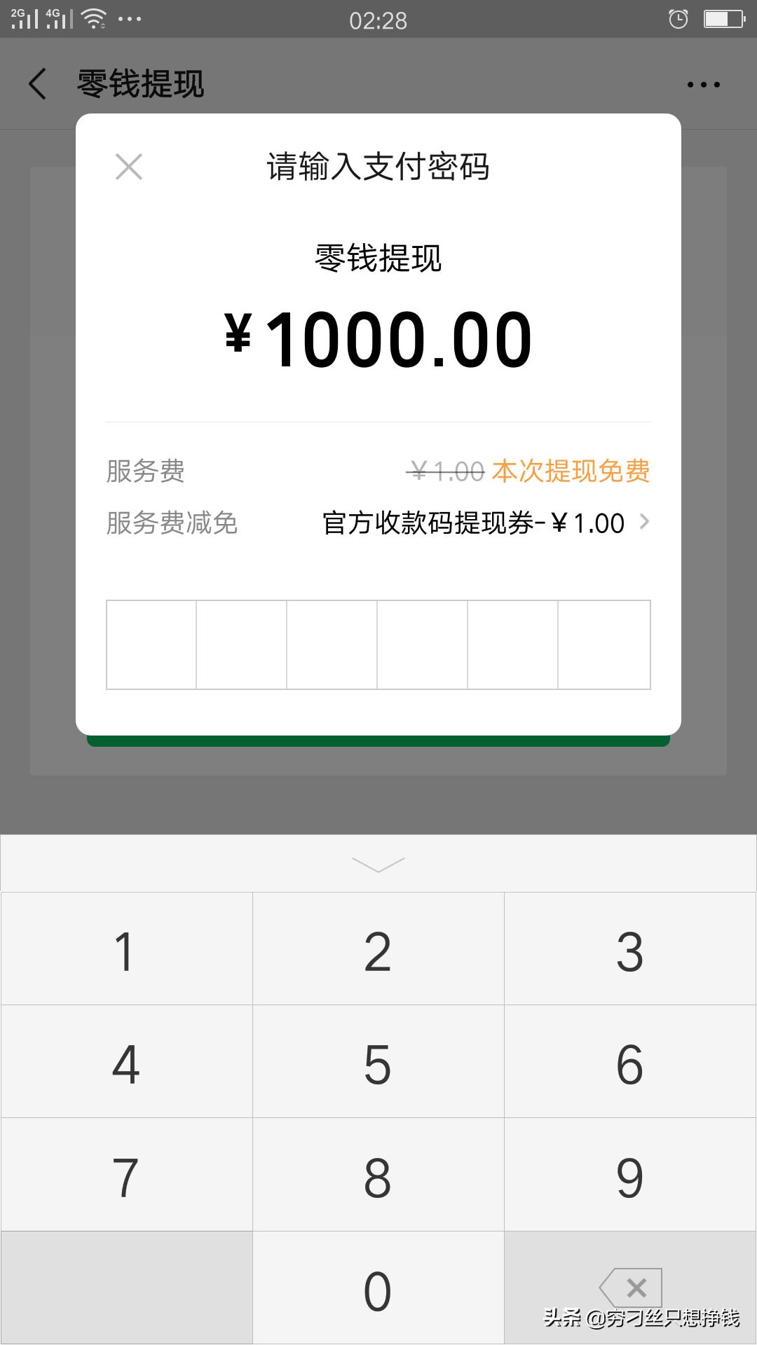 微信不收费是什么原因,微信不收钱