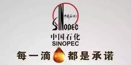 中石化服务承诺和宗旨,加油站年销售四千万吨汽油