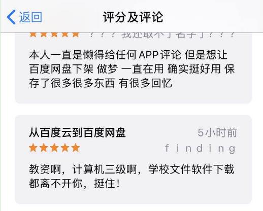 百度网盘死忠“五星护盘”护的是什么?