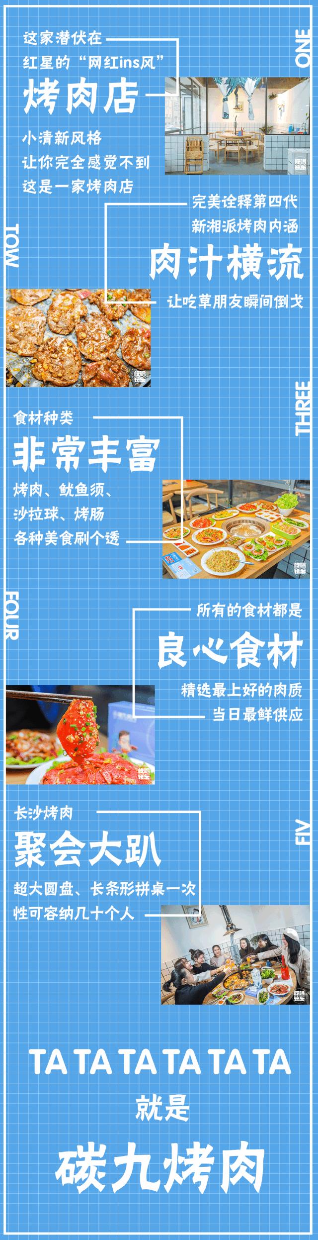 碳九烤肉红星店,红星美凯龙附近烤肉店