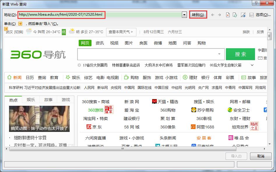 Excel办公技巧：如何快速将网站中的表格数据导入至Excel工作表？