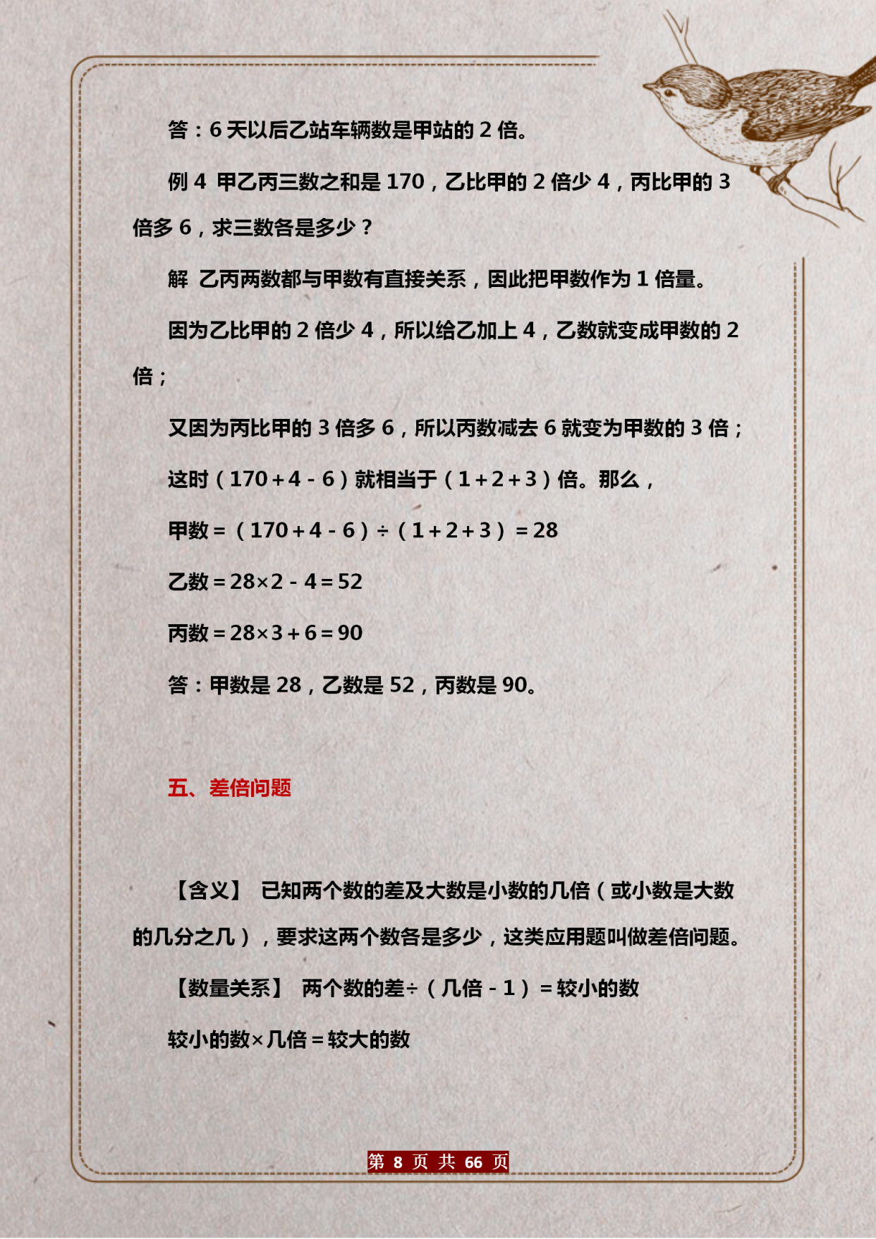 小学奥数经典题型解析30题,小学奥数题一年级难