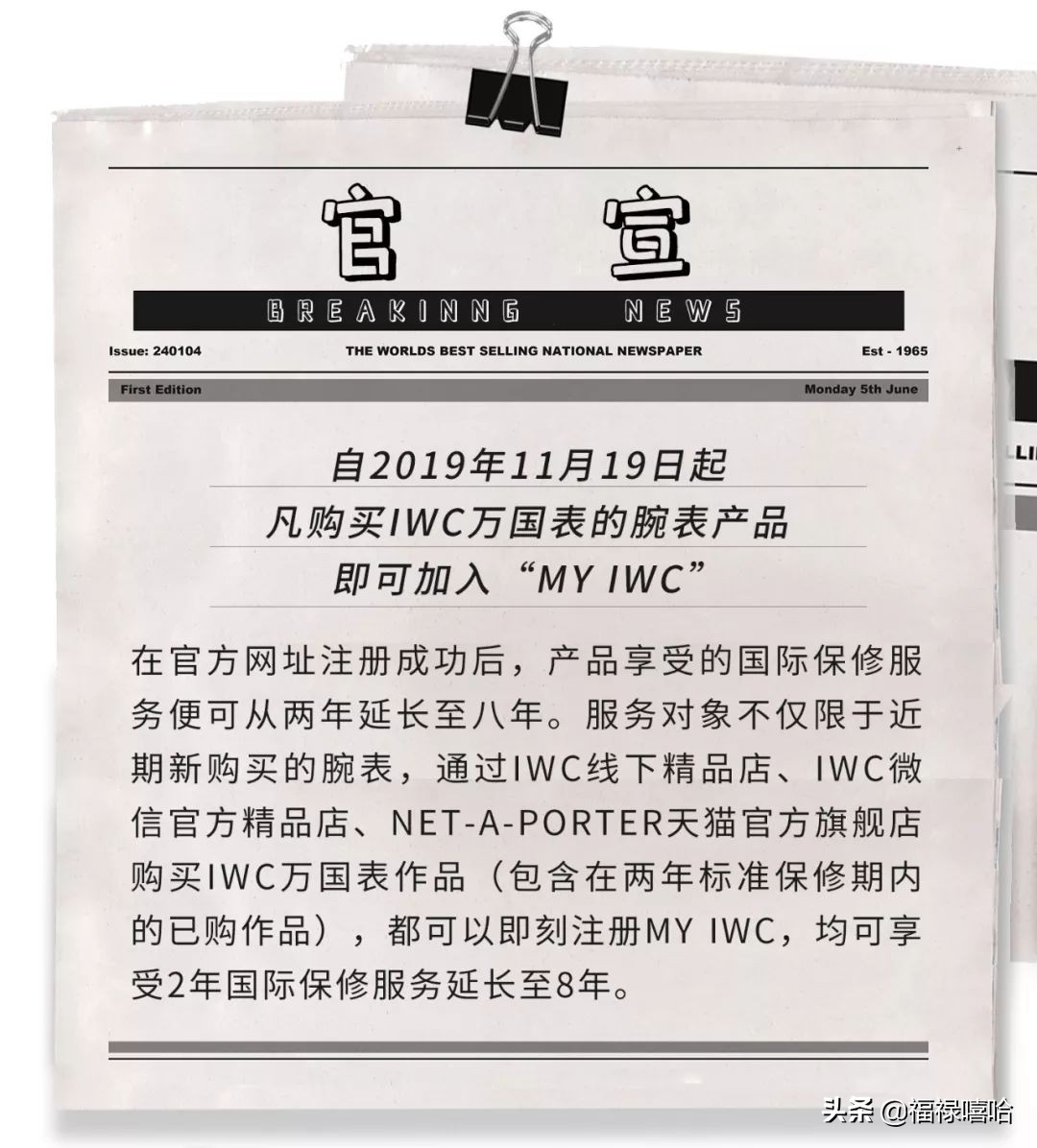 iwc万国表官网延保啥意思,时尚爱表