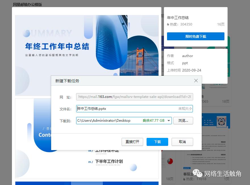 职场人士两大福利,网易邮箱免费送PDF转换功能和PPT模板*载下**