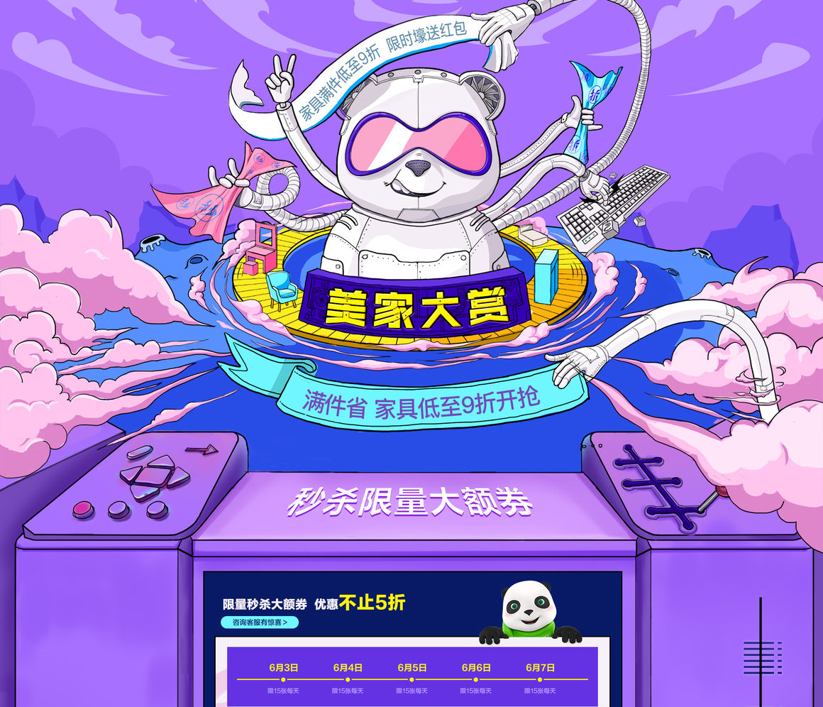 618要来了页面设计好了吗？618页面设计灵感分享「设计画圈」