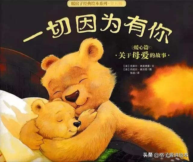 幼儿故事3-6岁睡前教育绘本故事,睡前故事3-6岁绘本推荐