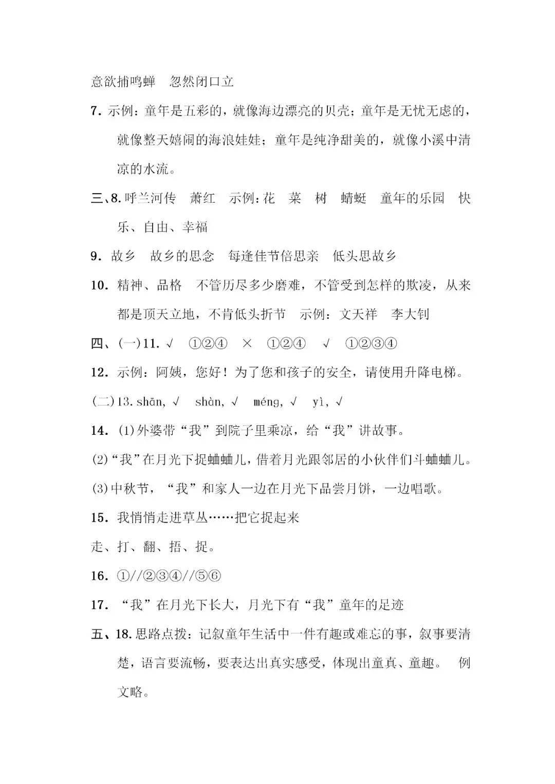 五年级下语文第一单元知识点汇总,五年级下语文第一单元知识点整理