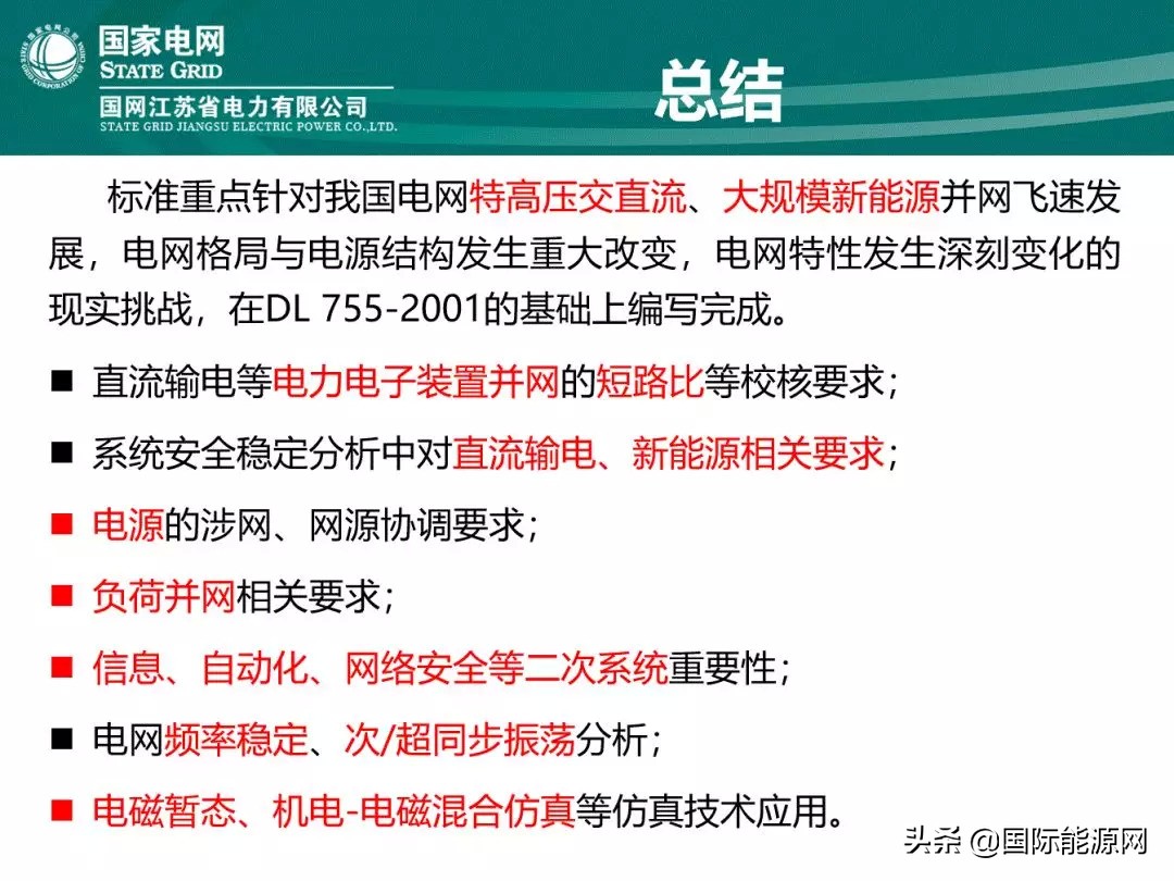 电力系统安全稳定规程最新,电力系统安全稳定导则的作用