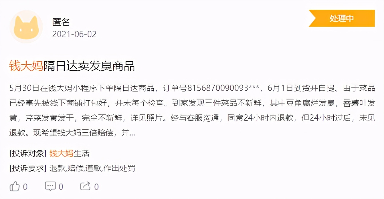 贴着“老年人勿进”标语的钱大妈，道德缺斤短两，业务多病缠身