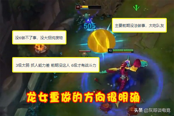 LOL拳头神操作惹怒玩家,借优化的名义,把AP龙女打入下水道