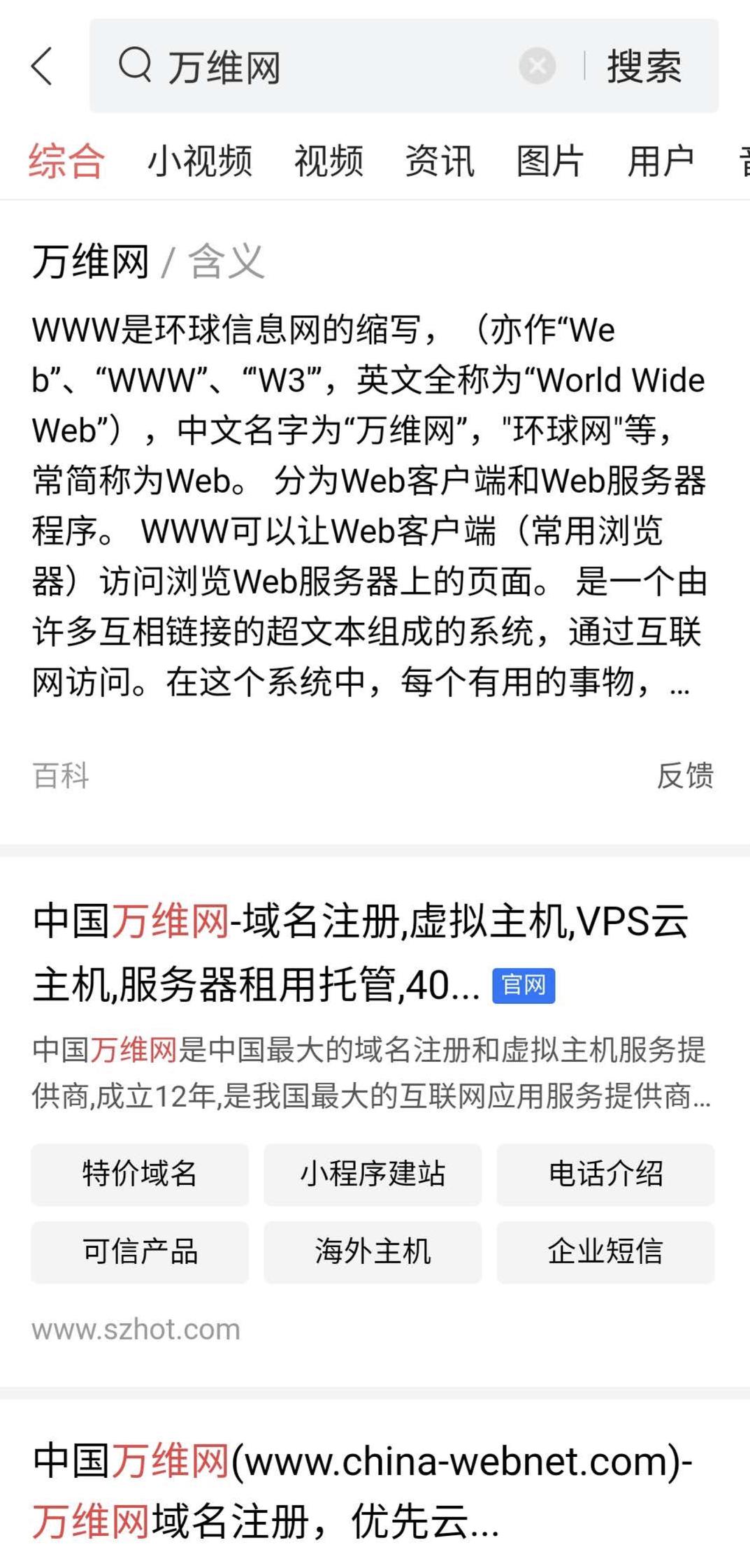 万维网发展史，互联网、因特网、万维网的区别