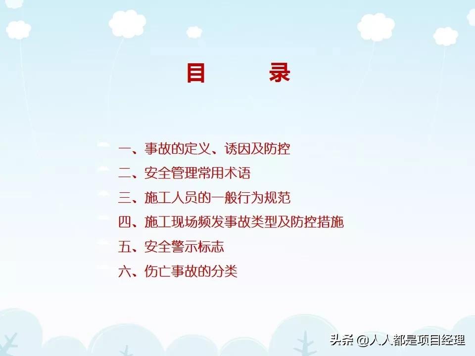 工程项目工期管理ppt,施工现场安全管理培训ppt