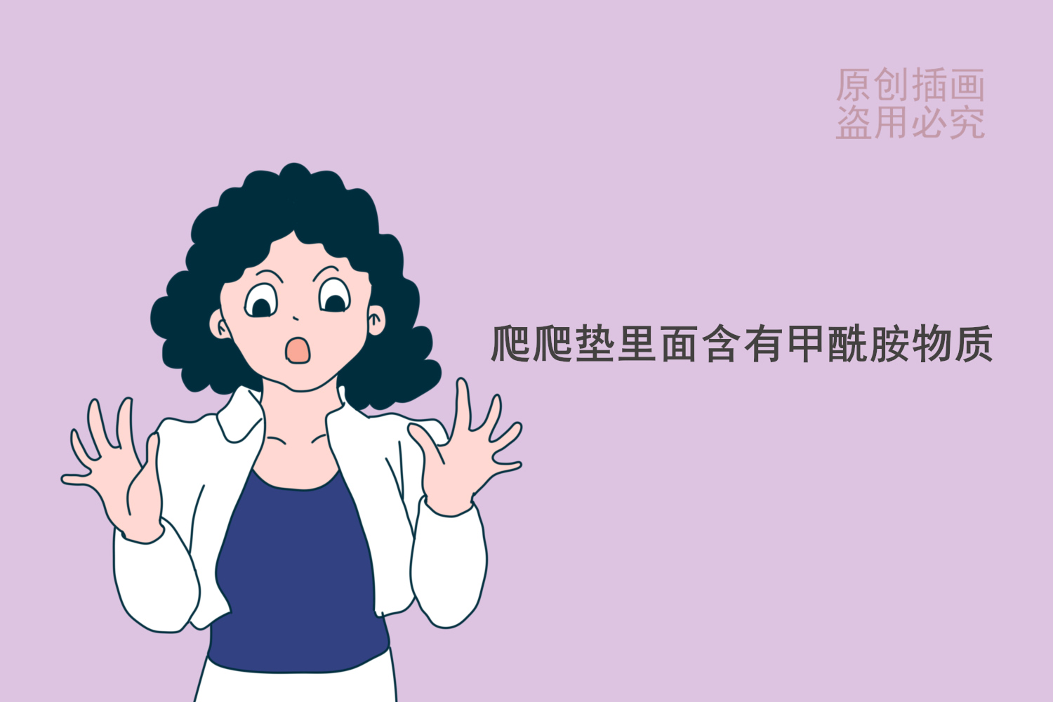 宝妈给孩子买爬爬垫,不料孩子身上出现红肿,这种爬爬垫不要买