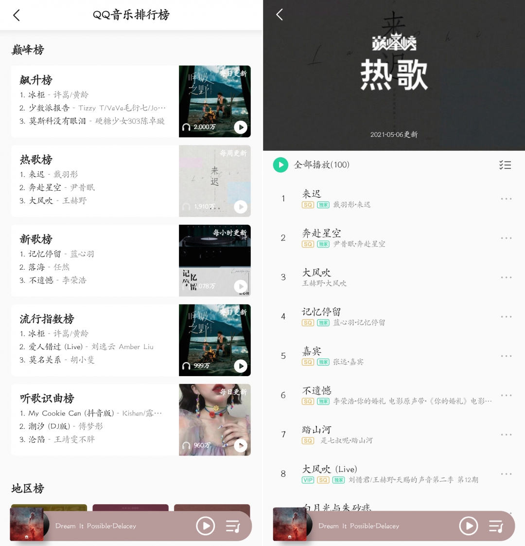 小米版qq音乐免流吗,小米音乐无广告版
