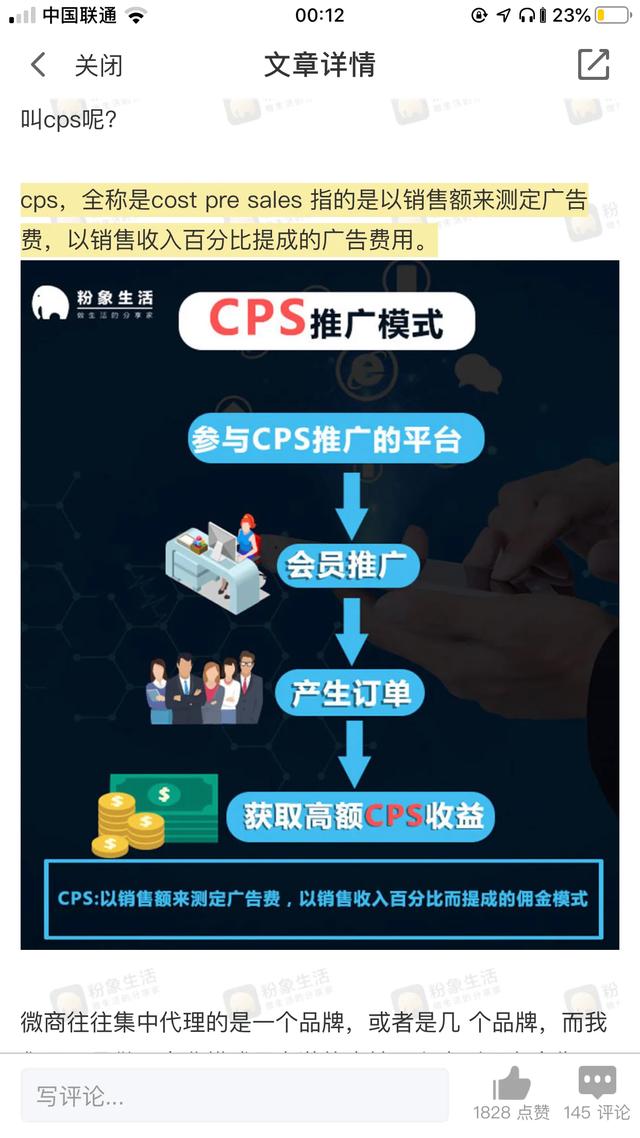揭秘最近很火的粉象生活App