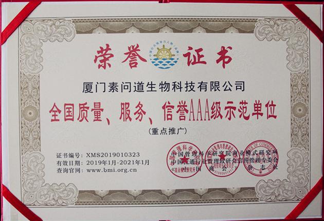 素问道是正规品牌吗,素问道健康管理有限公司