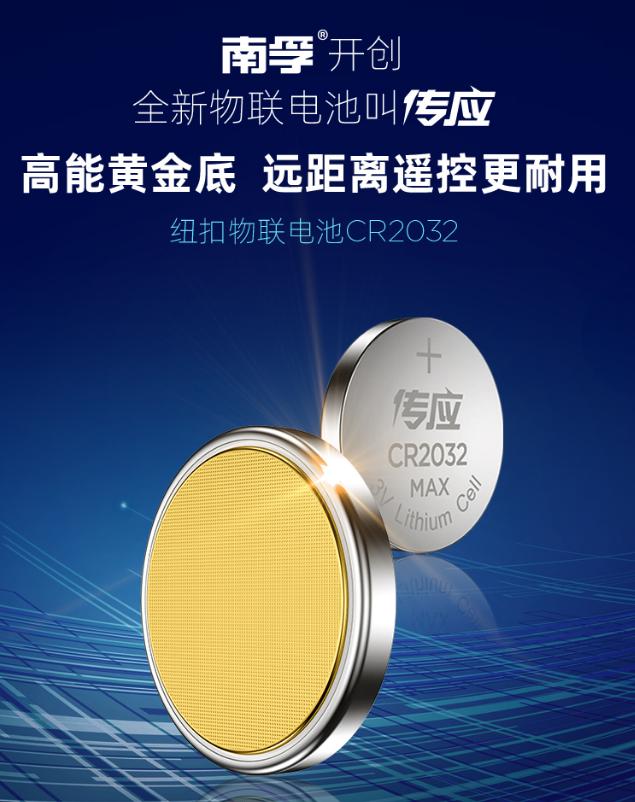 南孚物联电池实例,南孚物联电池哪款好