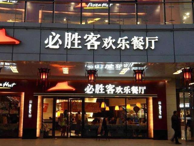 必胜客自助餐高价卖,必胜客自助餐168元哪里购买