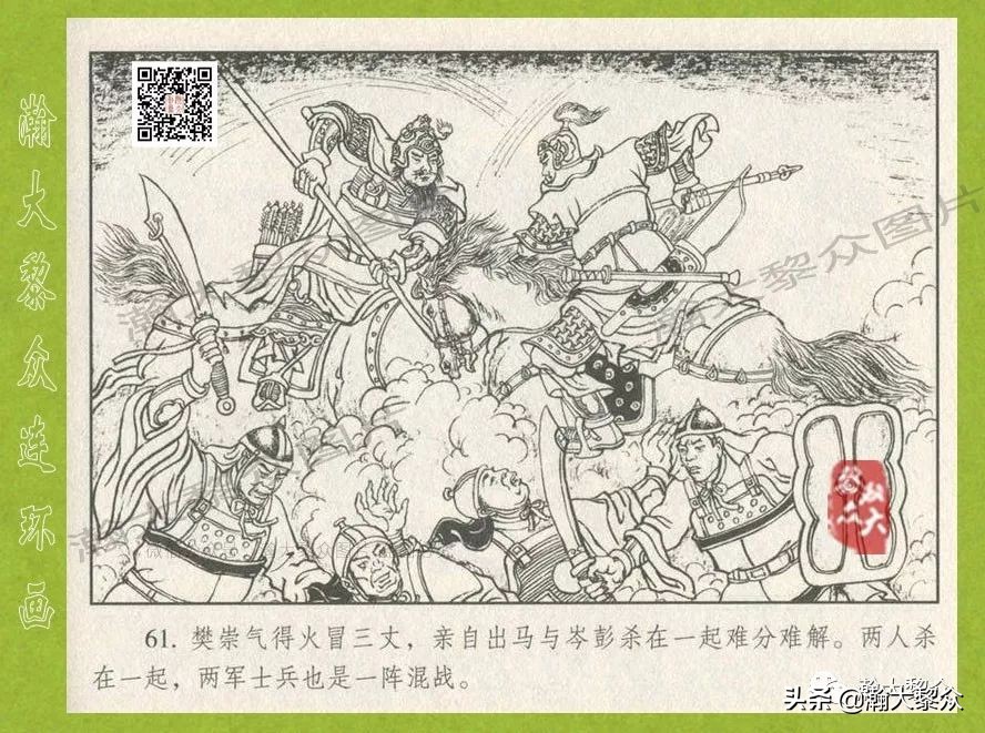 瀚大黎众｜连环画《东汉演义》第三十五集《刘秀——登基》