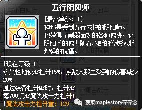 冒险岛职业攻略,冒险岛阴阳师是哪个职业