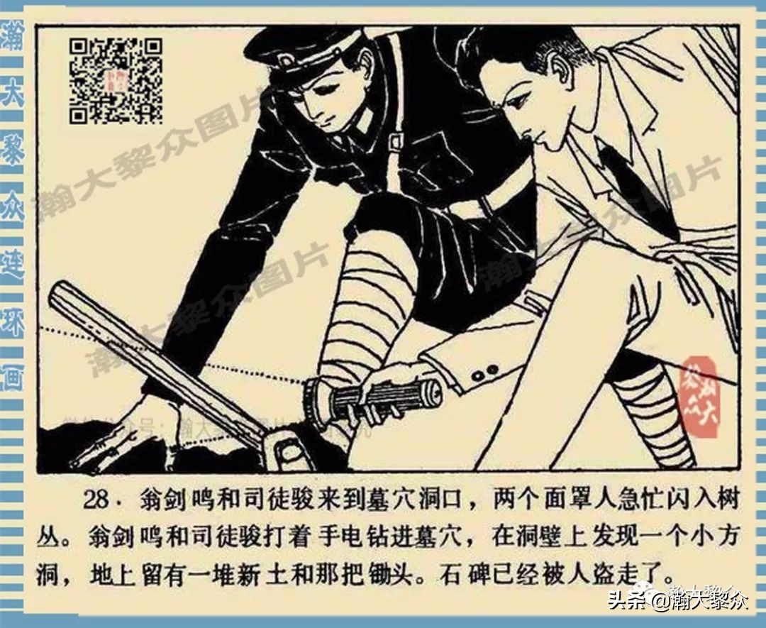 卢延光武侠连环画,大佛下的鬼影连环画