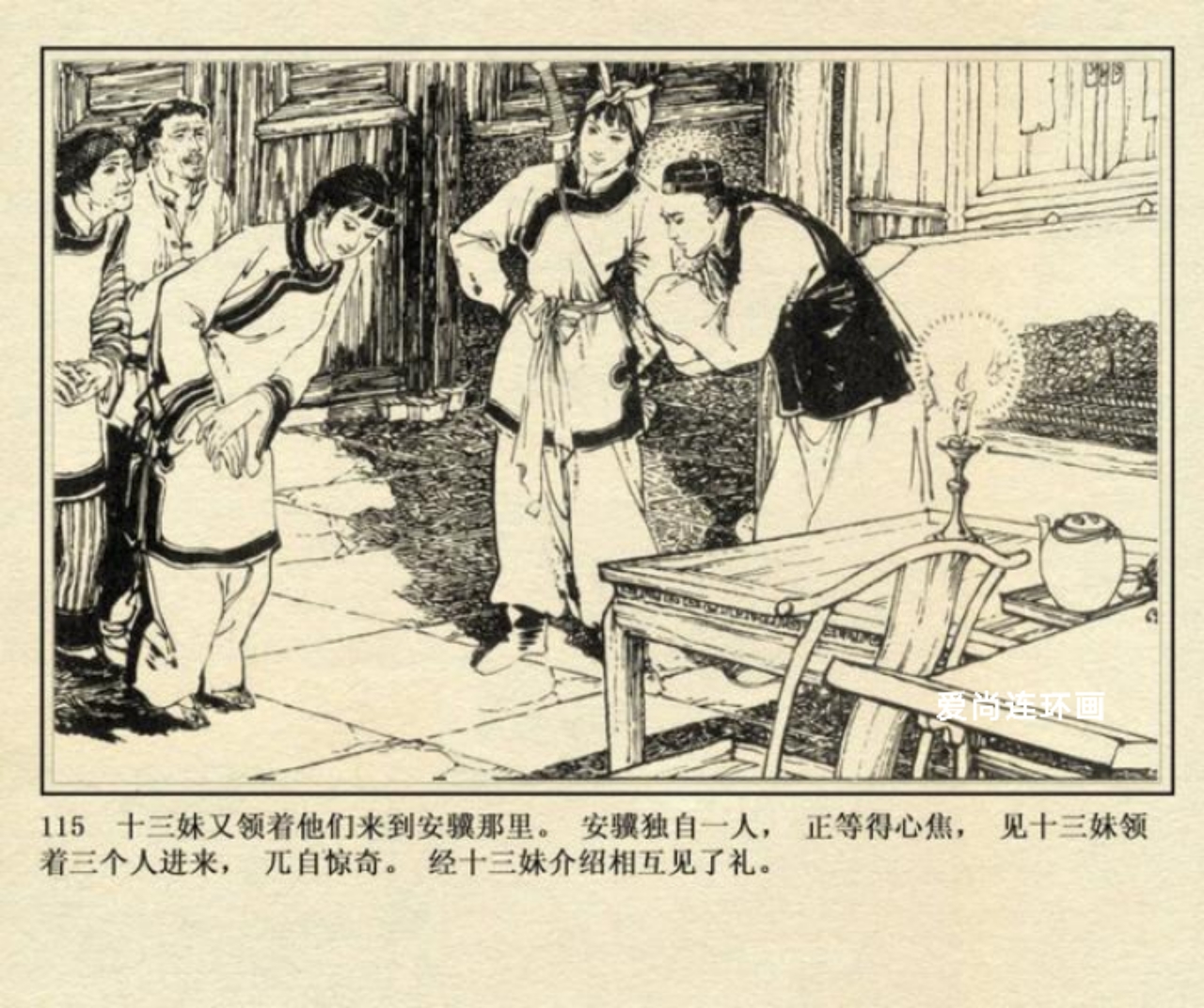 连环画侠女十三妹,上海美术版侠女十三妹连环画