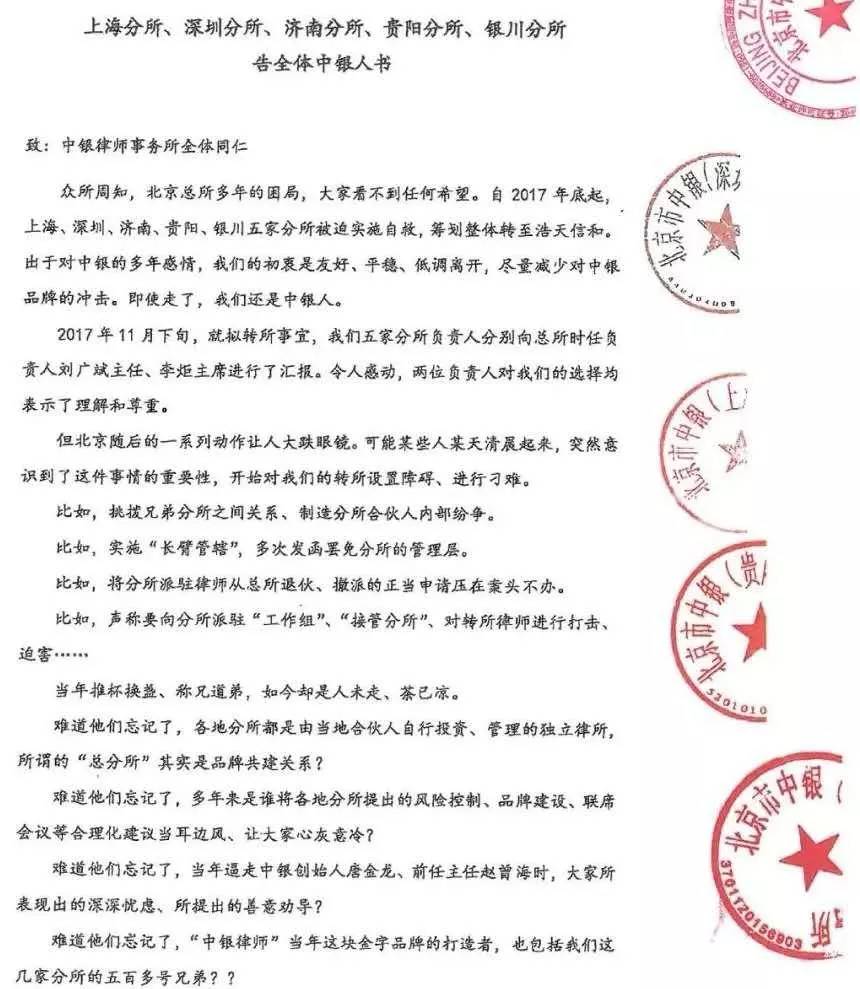 中银律所五“藩王”闹独立,且看专业人士完美对撕