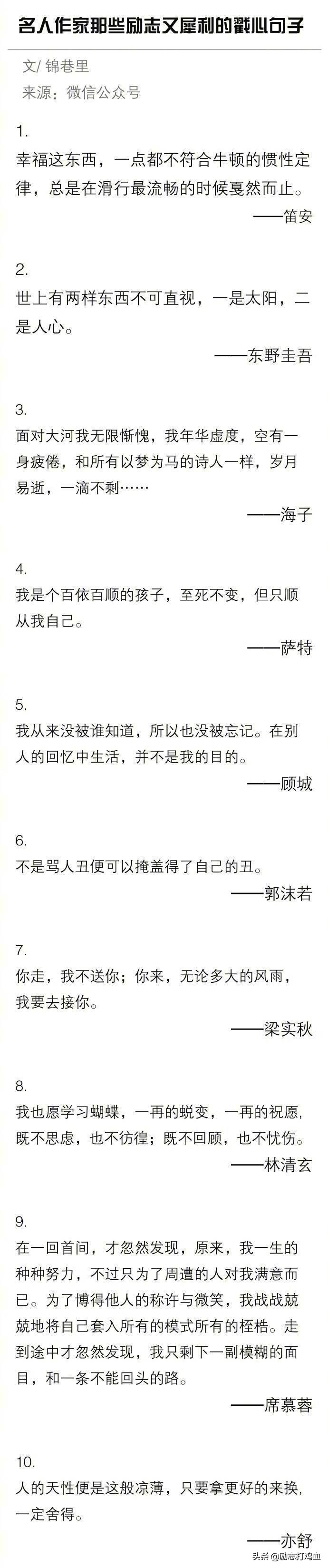 作家笔下的那些戳心窝经典语录,作家人生哲理的句子经典语录