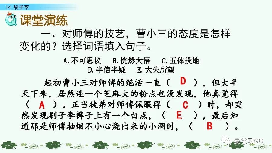 五年级下册语文刷子李讲解,五年级下册语文刷子李重要知识点