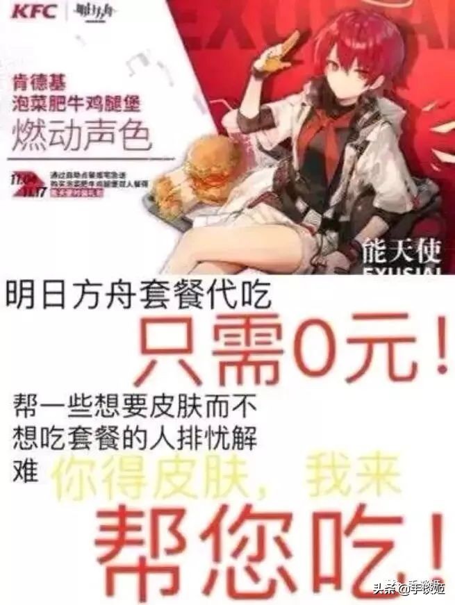 《明日方舟》与肯德基联动活动大翻车……