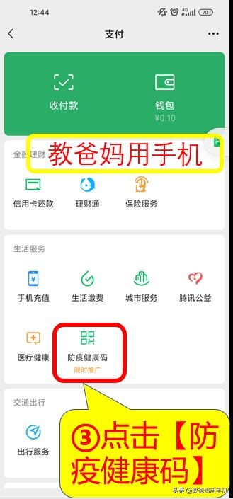 微信如何申请健康码,用自己的微信给别人申请了健康码
