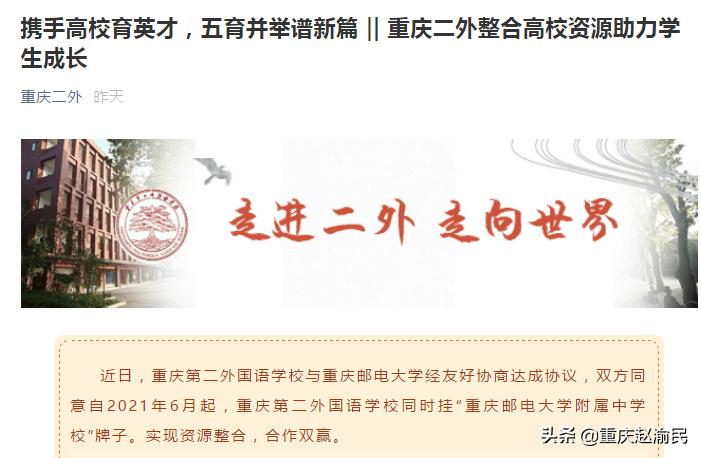 重邮附中怎么样,川外附中科学城中学位置