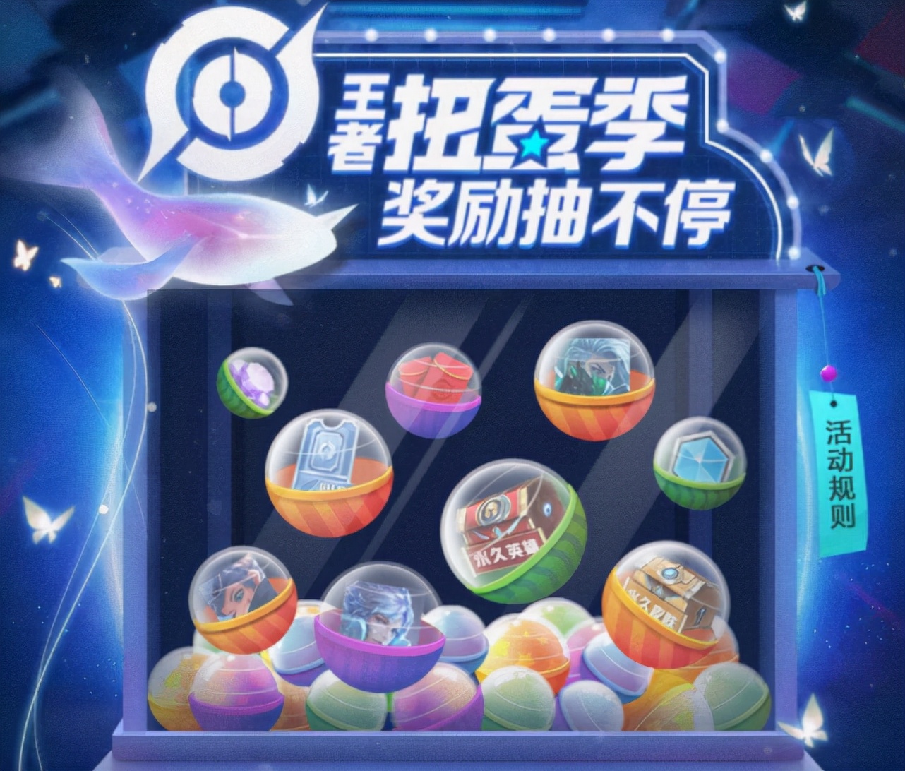 王者扭蛋季限时点券活动入口链接,王者扭蛋机限时点券入口