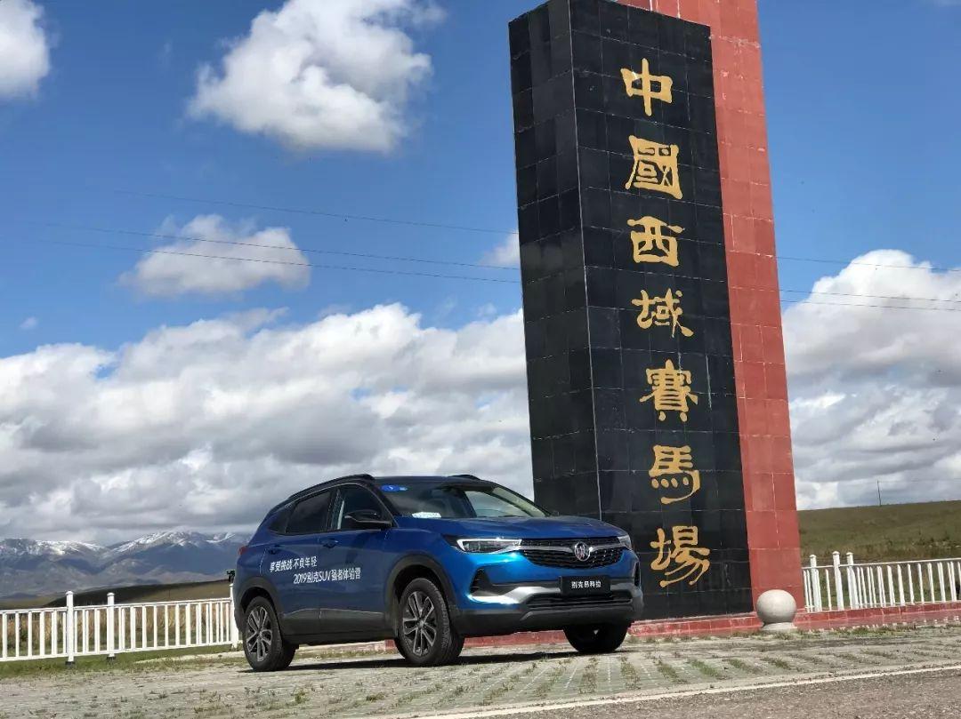*疆新**之大700公里走不完猜猜全新一代昂科拉去了哪