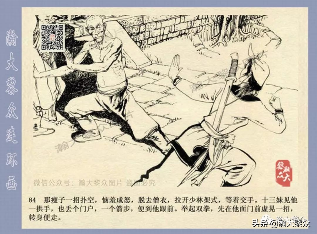 侠女十三妹连环画2,侠女十三妹连环画