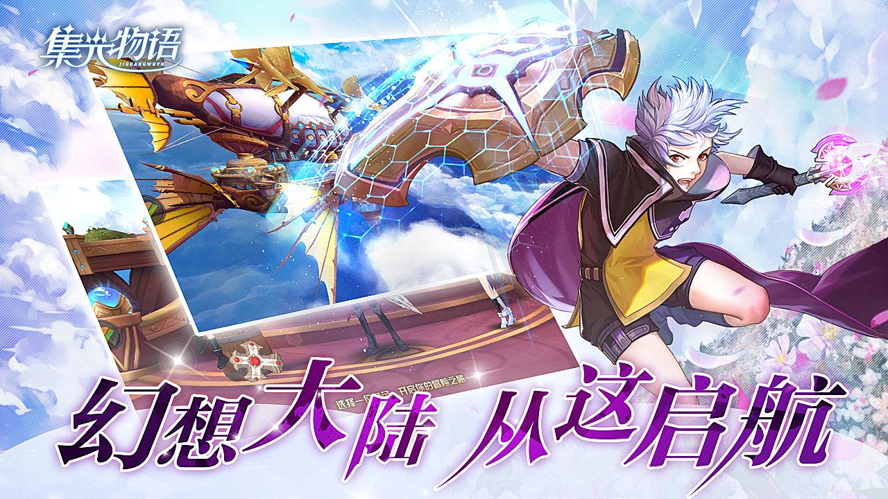 二次元美工ARPG手游《集光物语》10月29日开启测试