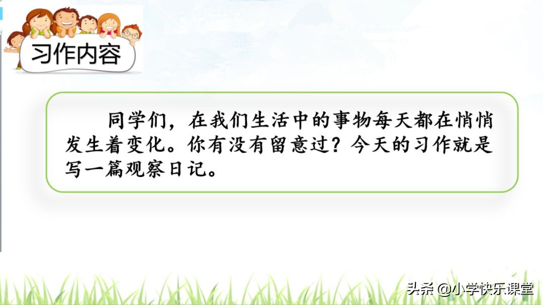 四年级语文第三单元观察日记作文,四年级观察日记400字优秀作文植物
