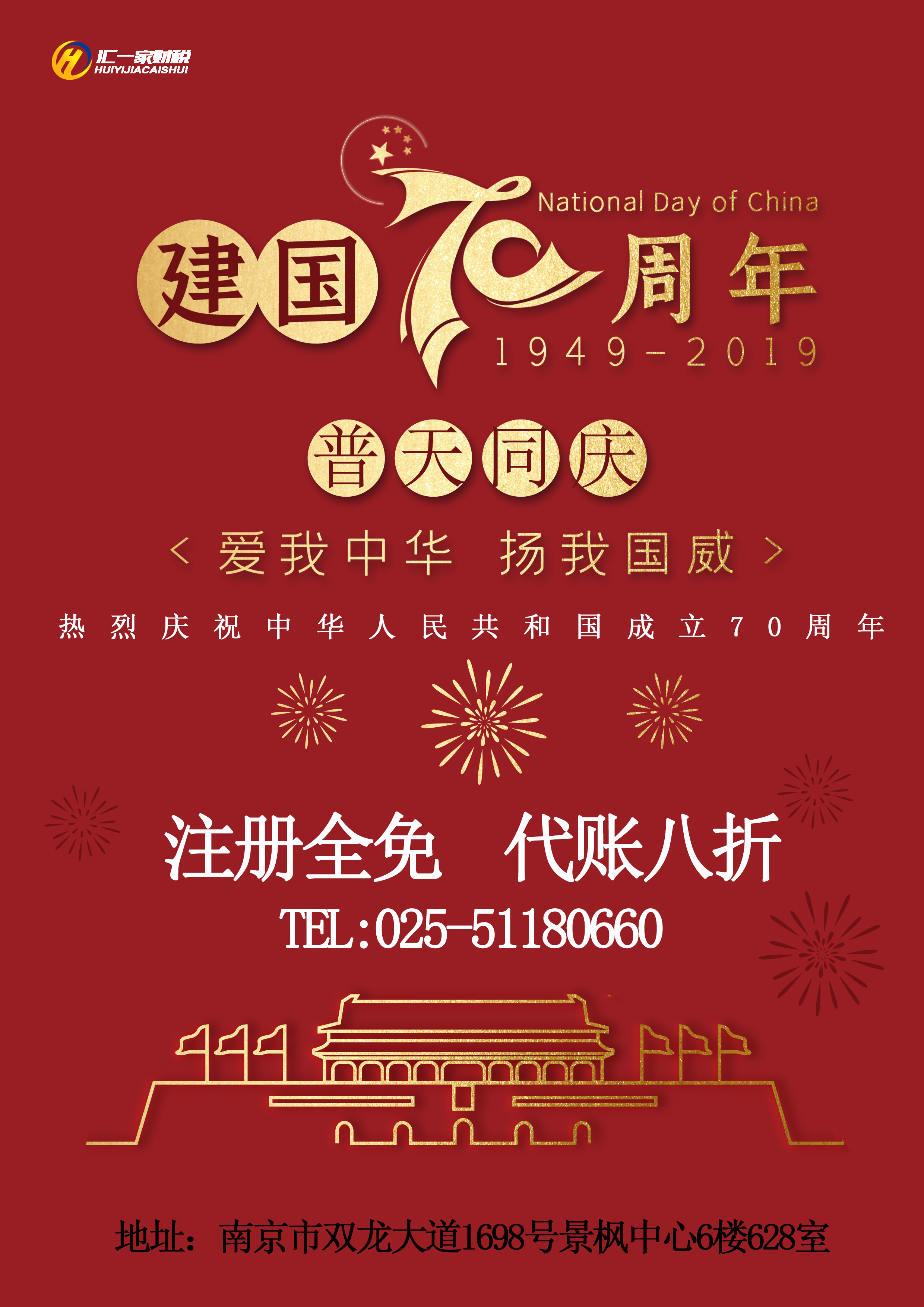 迎国庆送优惠,迎国庆优惠不断