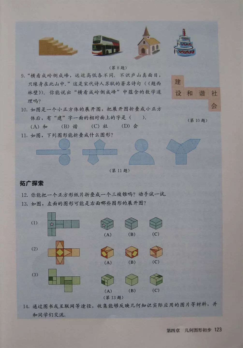 初中数学七年级上册课本电子版,初中数学七年级上册人教版免费