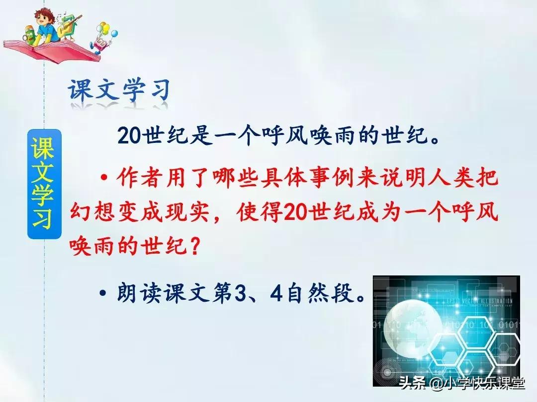 四年级上册呼风唤雨的世纪朗读,四年级上册呼风唤雨的世纪课后题