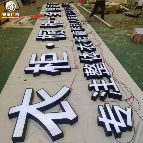 柜子led发光字,仿古发光招牌定制