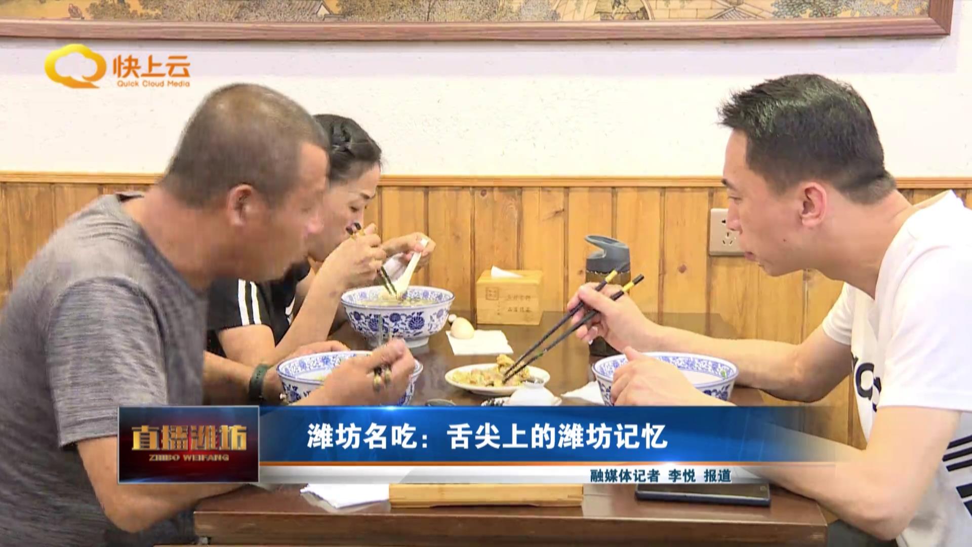 潍坊名小吃:舌尖上的潍坊记忆