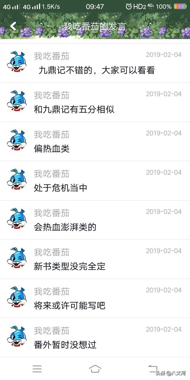 我吃西红柿沧元图小说,我吃西红柿漫画沧元图9册