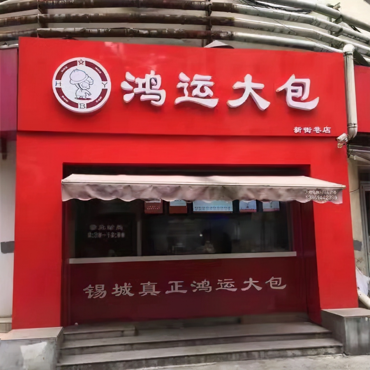 无锡市鸿运大包价格,真正的无锡鸿运大包地址