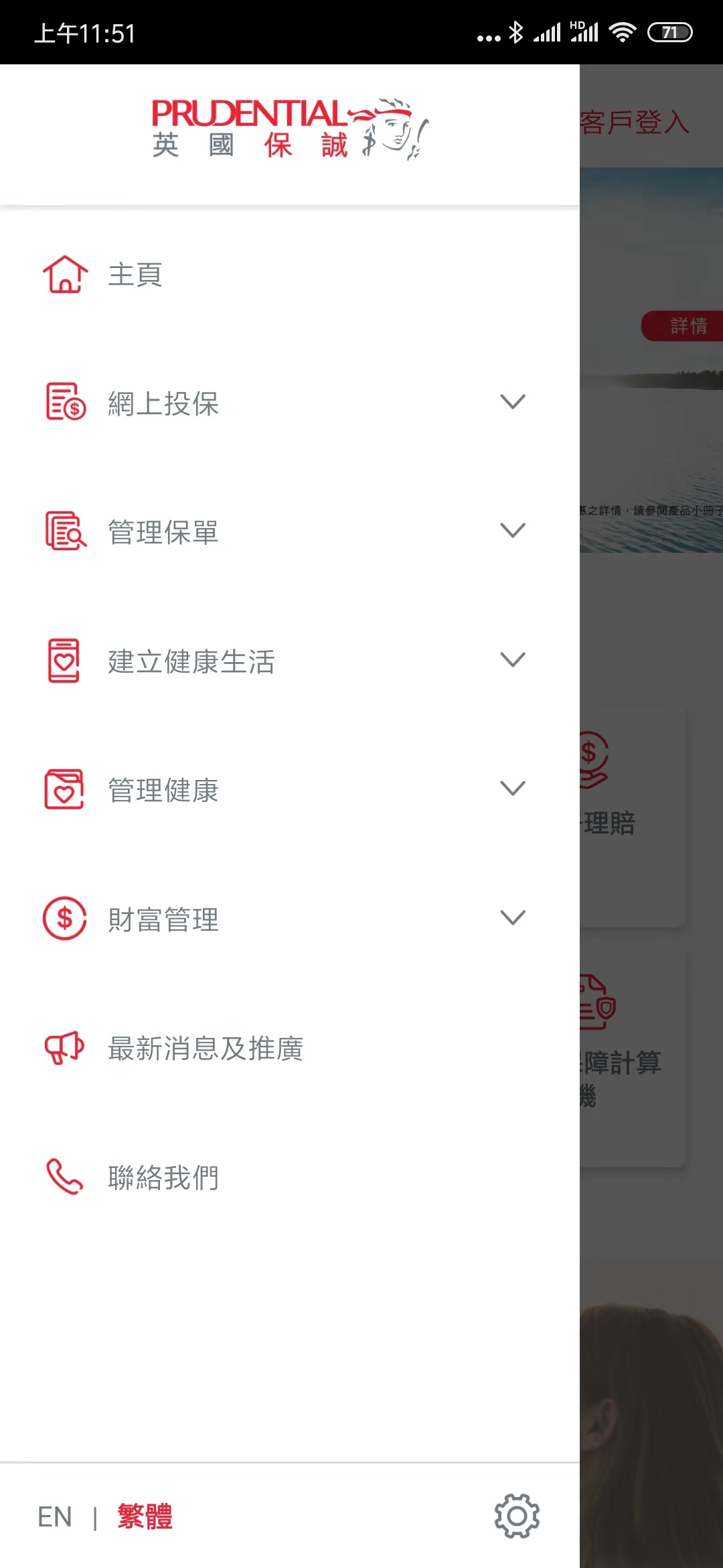 友邦友联系+保诚Prumobile+安盛Emma软件介绍