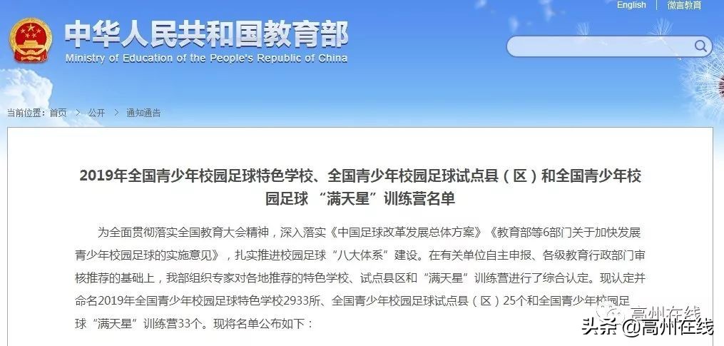 高州教育部认定的学校,高州教育局通报