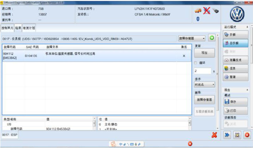 大众速腾1.4t机油温度传感器故障,大众速腾报机油液位传感器不可信