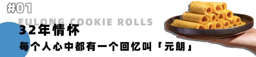 32年老字号,老字号一口酥