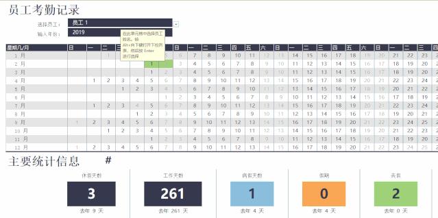 最简单的员工考勤表格,很帅的考勤表