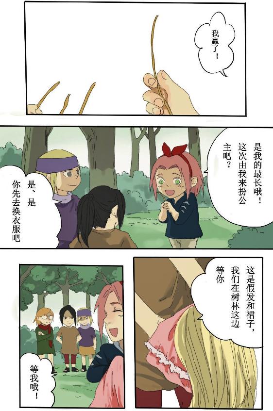 火影同人佐助,火影同人佐助姐弟恋